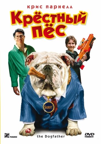 Крестный пес / The Dogfather (2010) DVDRip