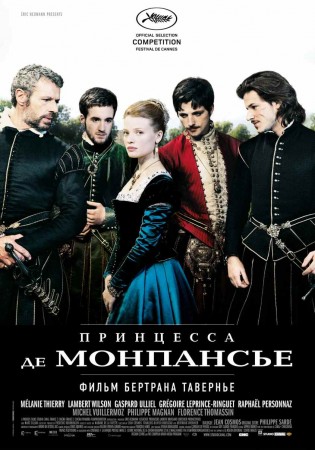 Принцесса де Монпансье / La princesse de Montpensier (2010) HDRip