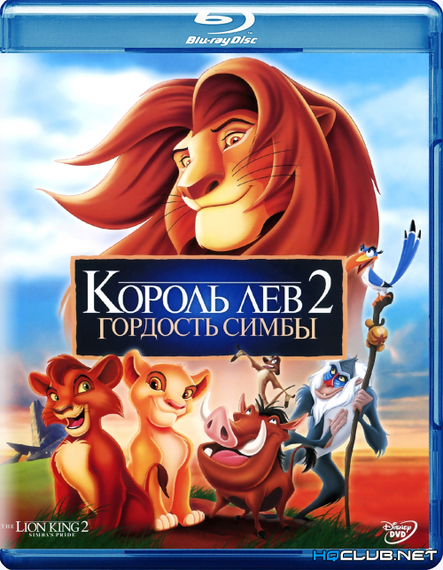Король-лев 2: Гордость Симбы / The Lion King II: Simba's Pride (1998) BDRip