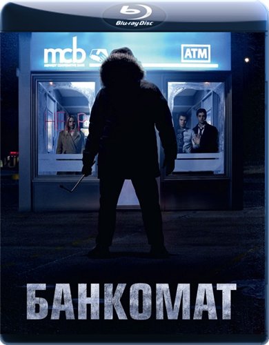 Банкомат / ATM (2012) BDRip