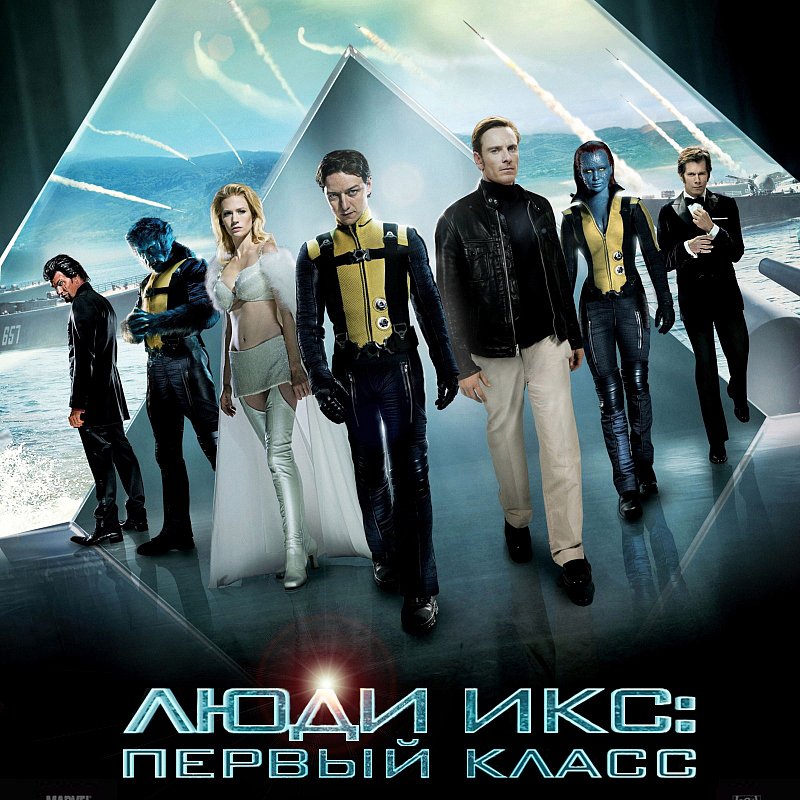 Люди Икс: Первый класс (2011) DVDRip