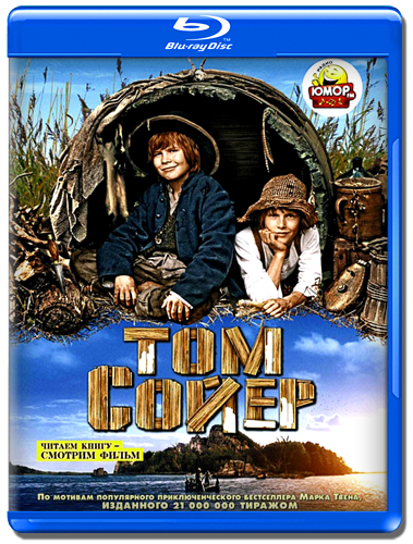 Том Сойер / Tom Sawyer (2011) HDRip